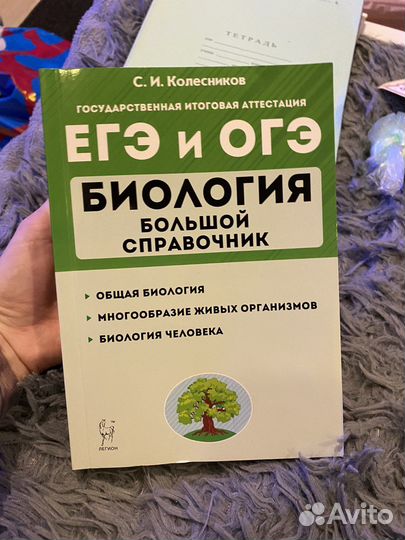 Справочник по биологии