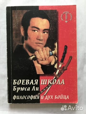 Книги о Брюсе Ли и вин-чунь кунг-фу