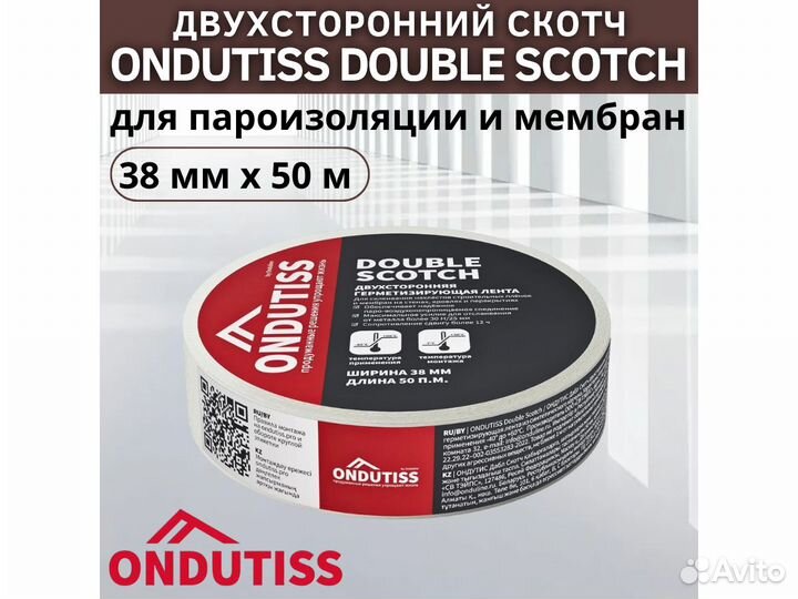 Монтажная лента ondutiss Double Scotch 38 мм 50 м