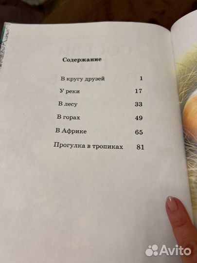Книга для детей