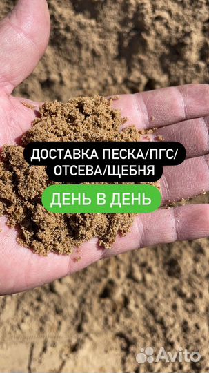 Песок щебень пгс отсев
