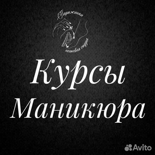 Обучение маникюру с нуля