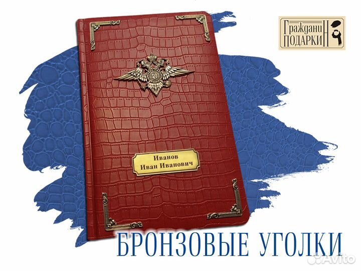 Ежедневник А4, гравировка, бронзовые уголки и герб