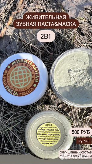 Зубная паста «Кедровая» 100 натуральный состав