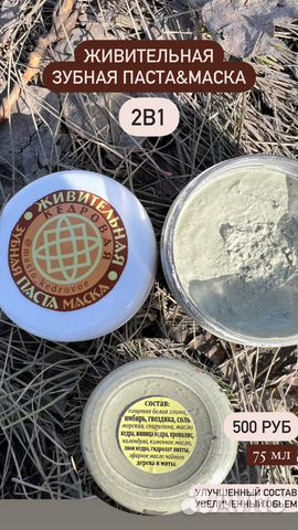 Зубная паста «Кедровая» 100 натуральный состав