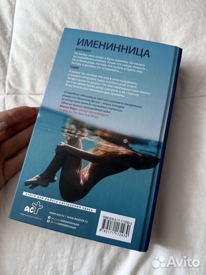 Именинница пенелопа дуглас