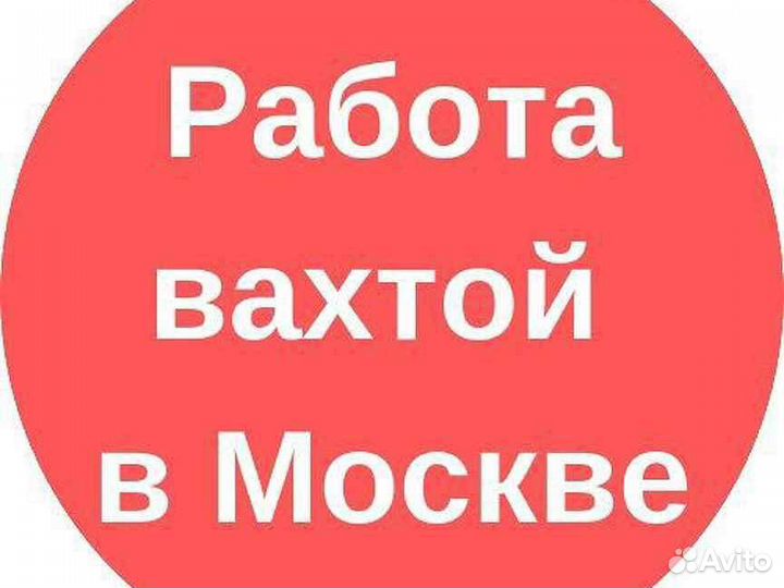 Электромонтер вахта г. Москва