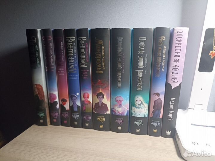 Книги Медины Мирай