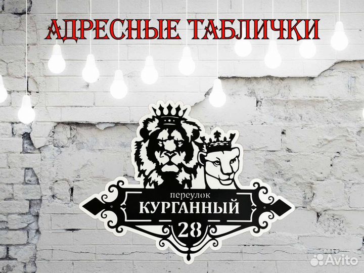 Указатель с адресом на дом