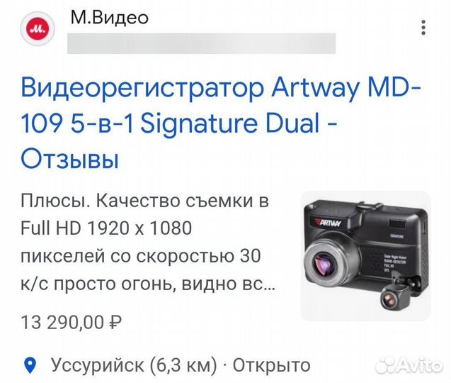 Видеорегистратор Artway MD-109 5 в 1