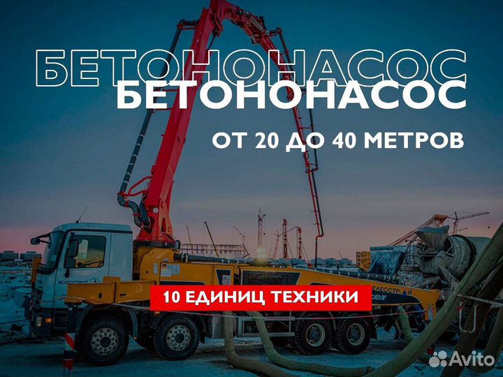 Бетон 7 кубов