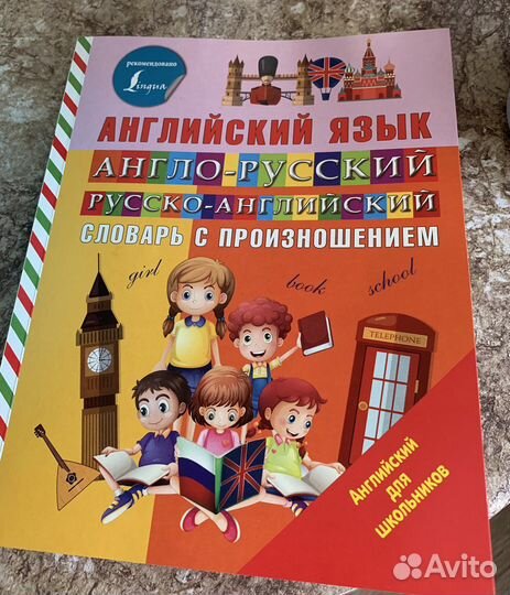 Англо русский словарь