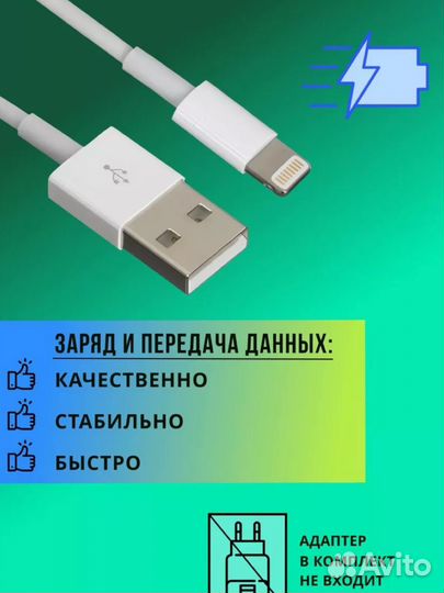 Кабель для зарядки, разъём USB/lightning