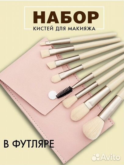 Набор кистей для макияжа