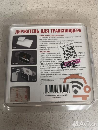 Держатель для транспондера