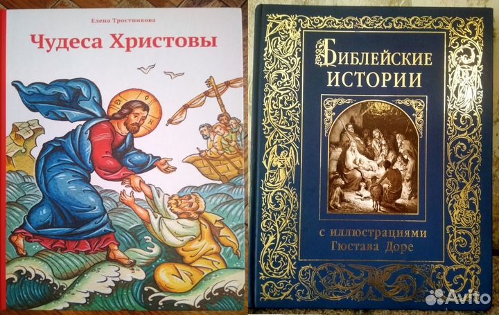 Библии, детские и взрослые, православные книги