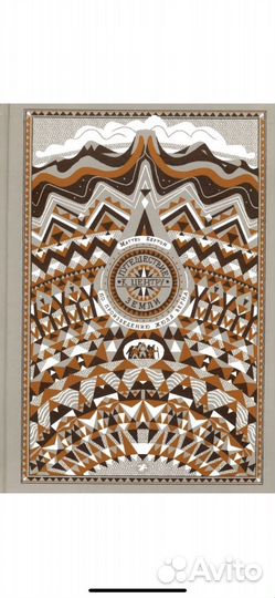 Путешествие к центру Земли