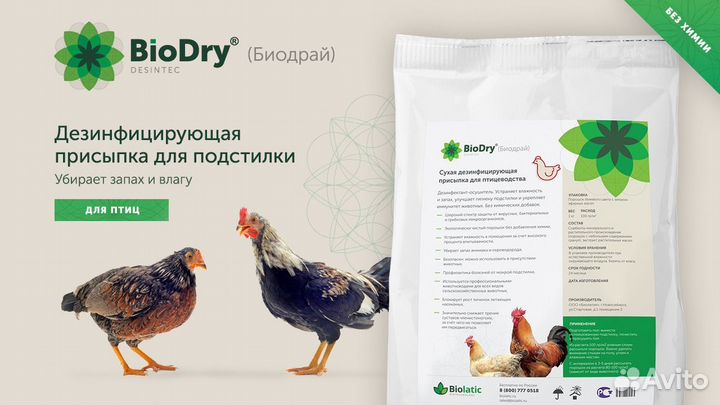 Осушитель подстилки BioDry 1 кг