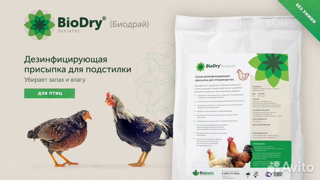 Осушитель подстилки BioDry 1 кг