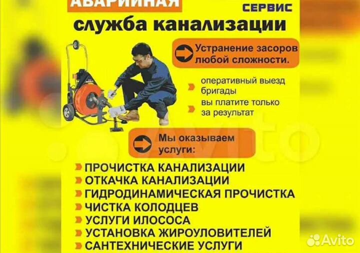 Прочистка канализации и устранение засоров