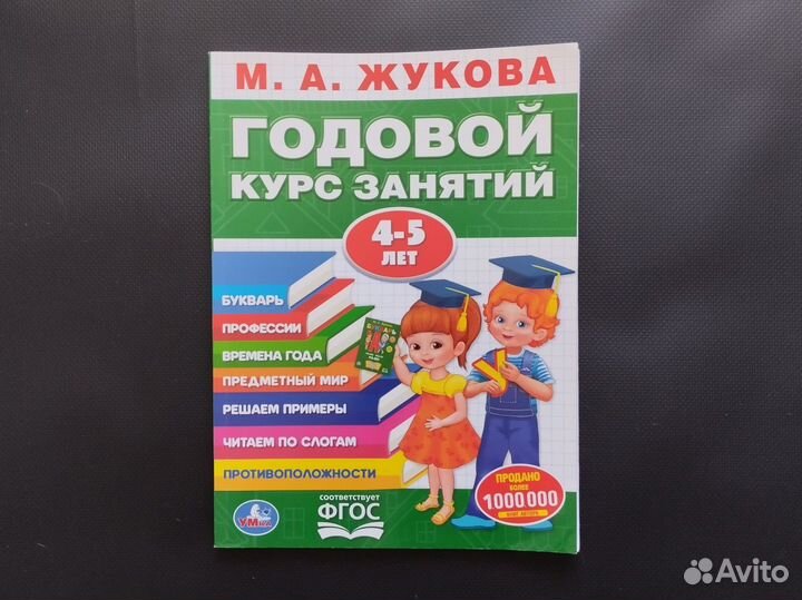 Развивающие пособия для детей 4 - 5 лет
