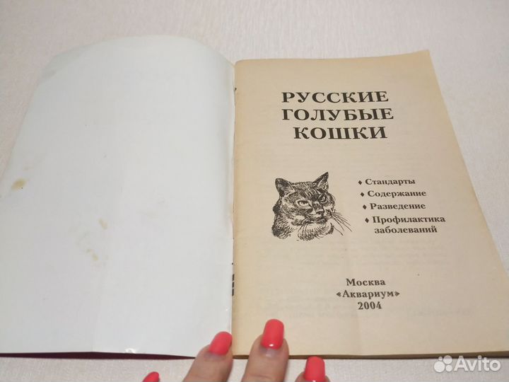 Книга / Русские голубые кошки. Содержание. Корм