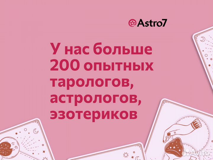 Таролог. Гадание на таро. Руны