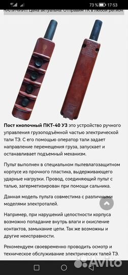 Пульты на кран балку