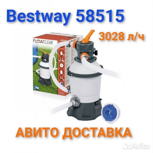 Песочный фильтр насос для бассейна 58515 Bestway