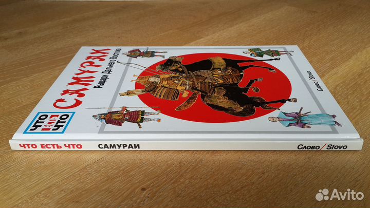 Самураи. Рыцари Дальнего Востока