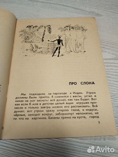 Рассказы о животных, Борис Житков, 1976
