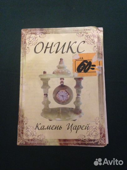 Два фужера, часы и статуэтка оникс