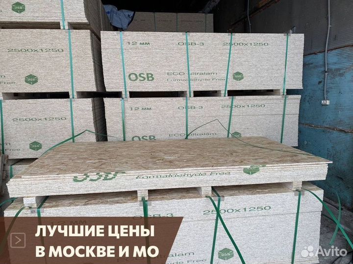 Плита osb влагостойкая