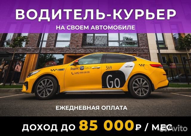 Курьер в доставку на л/а