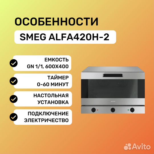 Печь конвекционная smeg alfa420H-2