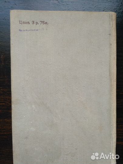 Антикварная книга 