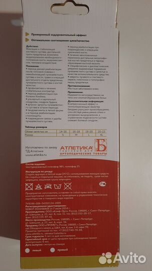 Бандаж для лучезапястного сустава