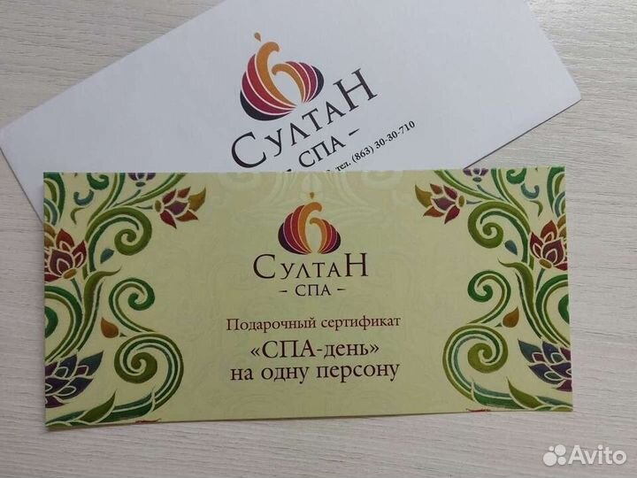 Сертификат спа оренбург. Визитка 50х90