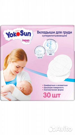 Вкладыши для груди