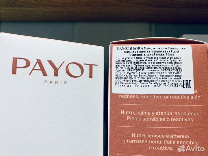 Новое. Payot дезодорант и сыворотка от покраснений