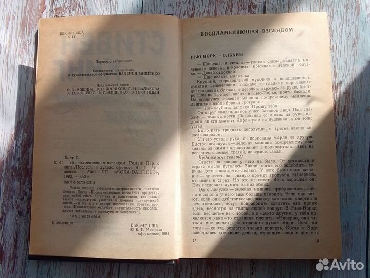 Стивен Кинг Воспламеняющая взглядом