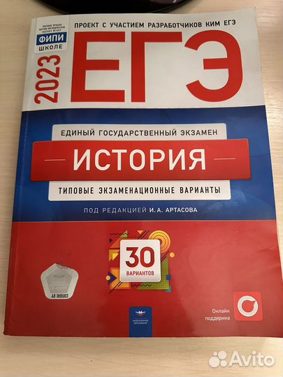 Сборник егэ по истории 2023