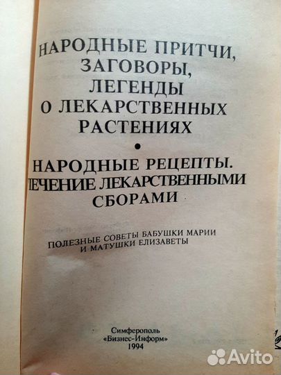 Книга народные рецепты 1700-1990 Полезные советы