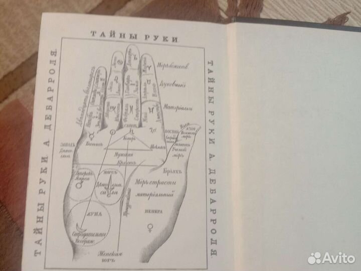 Тайны руки 1968