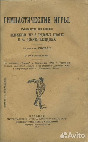 Гимнастические игры. Руководство для ведения подви