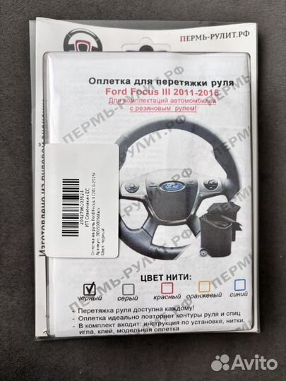 Оплётка на руль ford focus 3