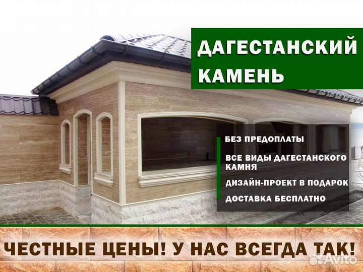 Дагестанский камень