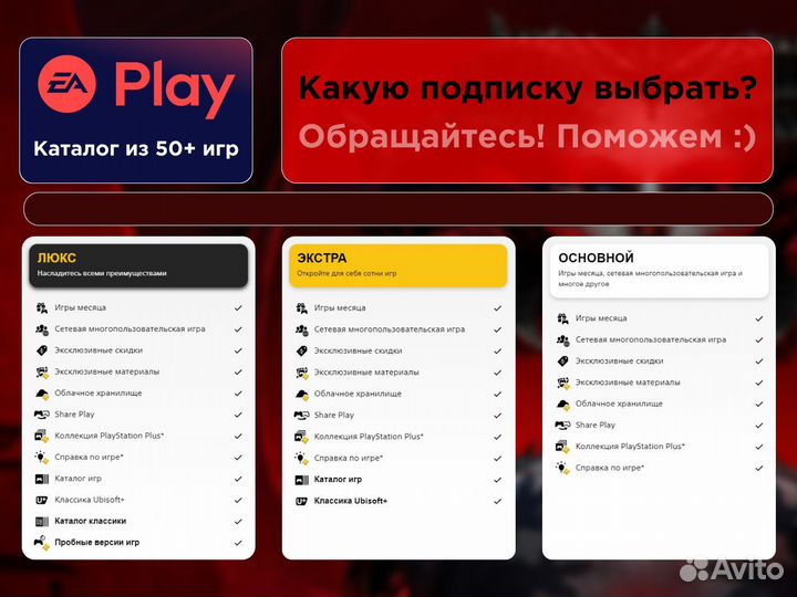 Аренда игры подписка PS EA Play в ассортименте