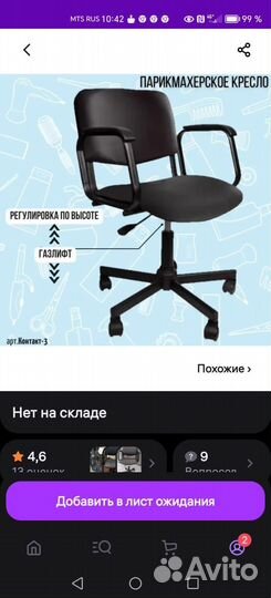Парикмахерское кресло