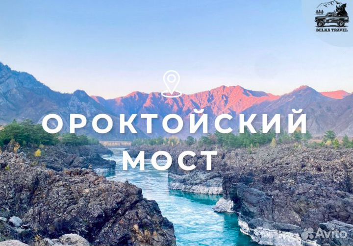 Туры по Горному Алтаю. Авторский ту на 4 дня